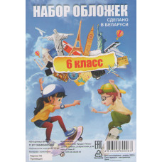 Набор обложек НО-6