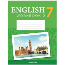 Английский язык. 7 кл. Рабочая тетрадь. Часть 2 (повышенный уровень) / Демченко // 2022 РБ