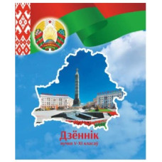 Дзённік вучня V-XI класаў, ИП А5 Зак.№0626/22с160.1