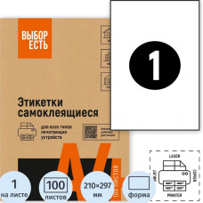 Этикетки самоклеящиеся 210х297мм, белая 1шт/л А4  белая 100л/уп, арт.1574749