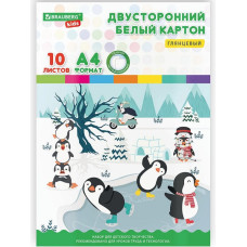 Картон белый А4  10 листов, ПИНГВИНЫ, арт.115161
