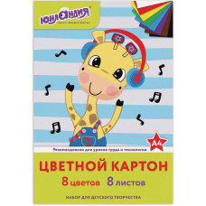 Картон цветной А4  8 цветов  8 листов, ВЕСЕЛЫЙ ЖИРАФИК, арт.129568