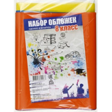 Набор обложек НО-8