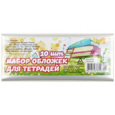 Набор обложек из полиэтилена для тетрадей НОТп