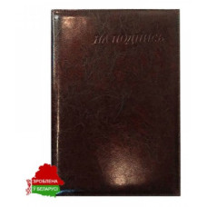 Папка адресная из икусственной кожи На подпись бордовая, корешок 20мм 132-02бордо РБ