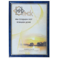 Рамка пластиковая со стеклом  21*30, синий с позолотой, арт. 1017-3031-6