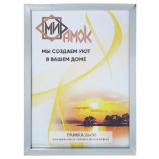 Рамка пластиковая со стеклом  21*30, серебро, арт. 1403-1237-9